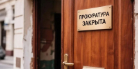 В Брянской области закрыли прокуратуры Клинцов и Гордеевского района - Сетевое издание Новости Брянска