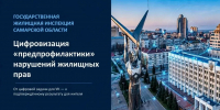 Цифровые решения ГЖИ Самарской области: шаг к удобству жителей! - ТК ТОЛЬЯТТИ 24