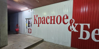 В "Красное&Белое" продукты дешевле и ничуть не хуже супермаркетских: вот что берут снова и снова - ProGorod.Ru