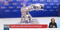 Памятник военным журналистам - Big-Rostov.Ru