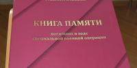 В профсоюзном музее – Книга Памяти погибших в ходе СВО - Воронежский облсовпроф