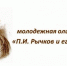 Завершается подготовка к Десятой молодежной олимпиаде по историко-географическому краеведению - Оренбургское отделение РГО