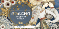 III Всероссийский свадебный фестиваль «Россия. Соединяя сердца» - Комитет по делам ЗАГС и архивов