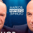 Геннадий Зюганов выступил в программе «Марков. Ничего личного» - КПРФ
