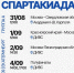 Оформи билеты на игры Спартакиады! - ВК Динамо