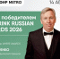 Онлайн-эфир газеты Metro ВКонтакте: Кто станет победителем WHERE2DRINK RUSSIAN BAR AWARDS 2026 - Metro Петербург