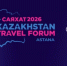 Международный туристский форум Kazakhstan Travel Forum САЯХАТ 2026 пройдёт в Астане с 17 по 19 сентября - Министерство туризма