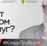 Клади трубку без разговоров - Министерство природных ресурсов