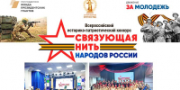 ИДЕТ ПРИЕМ ЗАЯВОК НА КОНКУРС «СВЯЗУЮЩАЯ НИТЬ НАРОДОВ РОССИИ» - Министерство культуры