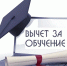 Как получить социальный налоговый вычет за обучение за границей - УФНС