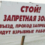 Внимание! Взрывные работы - Администрация Находкинского городского округа