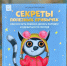 #НОВАЯ_КНИГА: «Секреты полезных привычек. Как научить ребенка делать зарядку и одеваться по погоде» - Детская библиотека