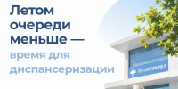 ЛЕТО — ВРЕМЯ ОТДЫХАТЬ, НО НЕ ЗАБЫВАТЬ О СЕБЕ! - ГБУЗ ПК ГКП №5