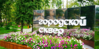 С высокой вероятностью обновленный сквер в Свободном получит название «Алексеевский» - Asn24.Ru