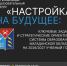 В Магадане 24 августа стартует образовательный форум &quotНастройка на будущее&quot Источник - MagadanMedia.Ru