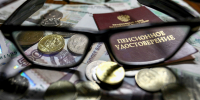 Пенсионное удостоверение - ИА Общественная служба новостей