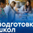 Школы и детские сады Лыткарина готовятся к новому учебному году - Администрация г. Лыткарино