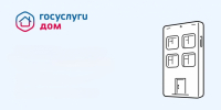 Колымчане направили через &quotГосуслуги Дом&quot 461,9 тыс коллективных заявок Источник - MagadanMedia.Ru
