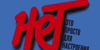 Net_narco-1200x1800-CMYK-1-800x600 - МО МВД "Дальнереченский" 