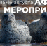 Афиша мероприятий на выходные - Туристско-информационный центр