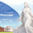 ЯКУТСК ОБЪЕДИНЯЕТ ЭКОАКТИВИСТОВ: АКЦИЯ «ВОДА РОССИИ» В САМОМ БОЛЬШОМ РЕГИОНЕ СТРАНЫ - Минэкологии РС(Я)