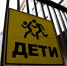 Минэкономразвития предложило разделить штрафы за перевозку детей - ИА Общественная служба новостей
