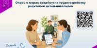 Стартовал опрос родителей детей-инвалидов о содействии их трудоустройству Источник - MagadanMedia.Ru