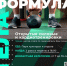 Приглашаем в парк культуры и отдыха на открытые силовые и кардио-тренировки «Формула тела» - Город Барабинск