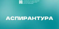 В этом году в аспирантуру рекордный ажиотаж: 27 человек борются за 6 бюджетных мест - АлтГТУ им. И.И. Ползунова