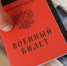 Информация для работодателей: как трудоустроить участника СВО без военного билета - ТПП