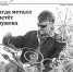 Тайдонские родники №31 (9291) от 14.08.2026 - Медиа-центр Крапивинского округа