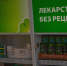 С 1 сентября аптеки начнут функционировать по новым стандартам: Что изменится - ИА Общественная служба новостей