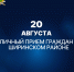 Личный прием граждан в Ширинском районе - УФССП