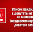 Список кандидатов в депутаты от КПРФ на выборах в Государственную Думу ФС РФ девятого созыва – 2026 - КПРФ