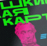 ЧТО ТАКОЕ ПРОГРАММА «ПУШКИНСКАЯ КАРТА» - Минкультуры Сахалинской области