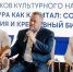 Ксения  Белоусова приняла участие в пленарной сессии Форума креативных индустрий - Законодательное Собрание