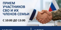 15 августа - прием для участников СВО и их родных - Город Орск