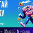 Десятилетие науки и технологий: время больших возможностей! - БрГУ