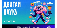 Десятилетие науки и технологий: время больших возможностей! - БрГУ