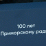 "Билет на две персоны..."разыграют в "Щедрую пятницу" на "Радио России. Приморье" - ГТРК Владивосток
