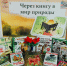 ЧЕРЕЗ КНИГУ — В МИР ПРИРОДЫ - Асиновская ЦБС