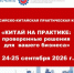 Российско-Китайская Палата приглашает  принять участие в практической конференции «Китай на практике: Проверенные решения для вашего бизнеса» - Инвестпортал Магаданской области