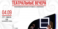 На сцене районного Дома культуры будет дан спектакль «Двое» - Тамалинский район