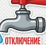 Рубцовчан ожидает два дня без холодного водоснабжения - вРубцовске