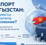 Онлайн встреча о возможностях Российско-Киргизского фонда развития - Центр поддержки экспорта