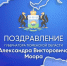 Видеопоздравление губернатора Александра Моора с 82-й годовщиной со дня образования Тюменской области - Правительство Тюменской области