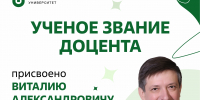 Поздравляем с присвоением учёного звания! - ЮУГМУ