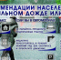 Рекомендации населению при сильном дожде или граде.. - Козульский район