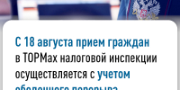 C 18 августа прием граждан в ТОРМах налоговой инспекции осуществляется с учетом обеденного перерыва. - Городской округ Заринск