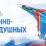 Вениамин Кондратьев поздравил военных летчиков с Днем Военно-воздушных сил России - Krasnodarik.Ru